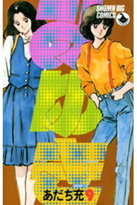 楽天kobo電子書籍ストア みゆき 9 あだち充 楽天kobo電子書籍ストア みゆき 9 あだち充